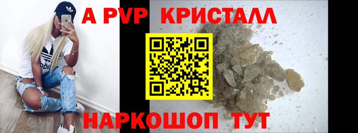Альфа ПВП СК  Вход с VPN  Alpha PVP Crystall  Братск 