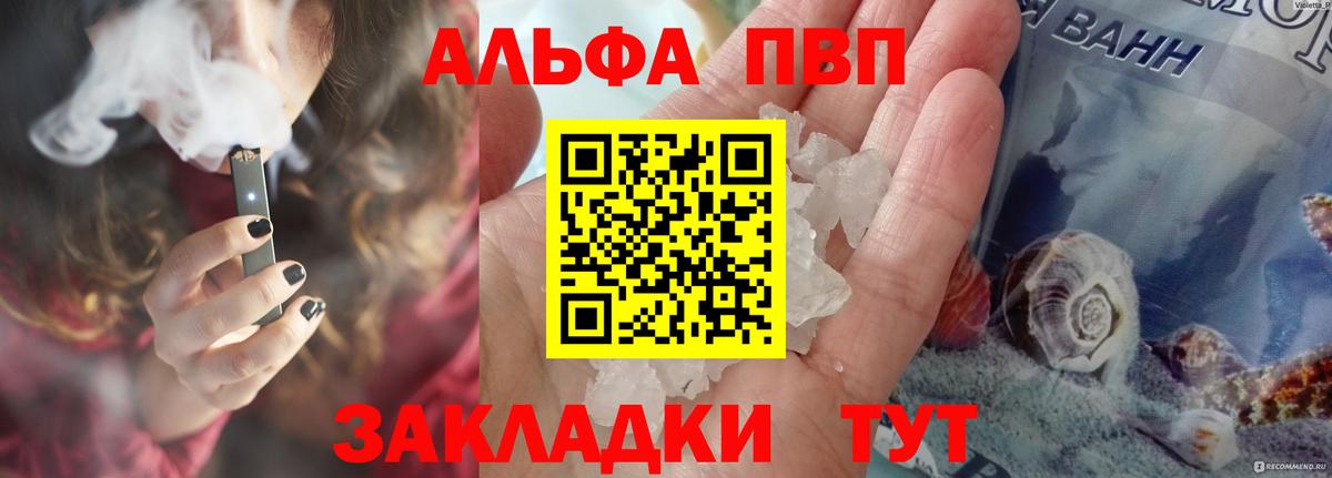 Alpha PVP СК КРИС Братск