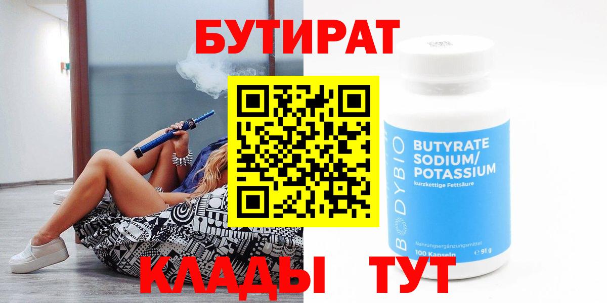 Бутират вода  БУТИРАТ  Братск  Вход с VPN 