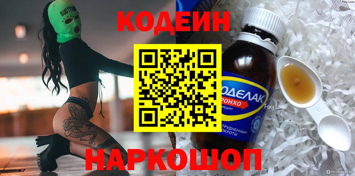Братск  Codein напиток Lean (лин)  Вход с VPN  Кодеин напиток Lean (лин) 