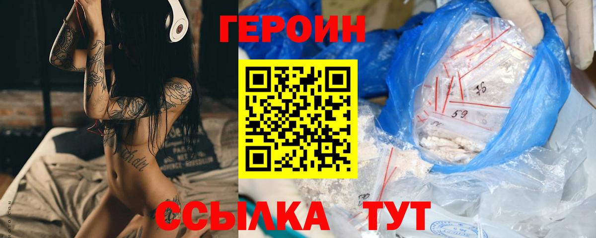 ГЕРОИН Афган  Вход с VPN  Братск 