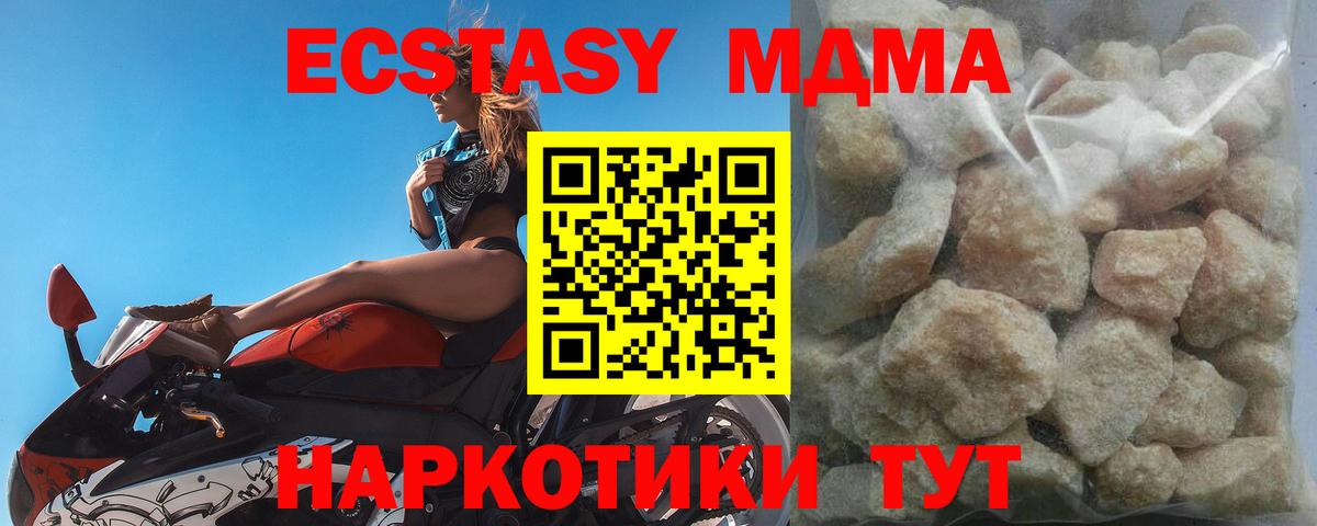 MDMA кристаллы Братск
