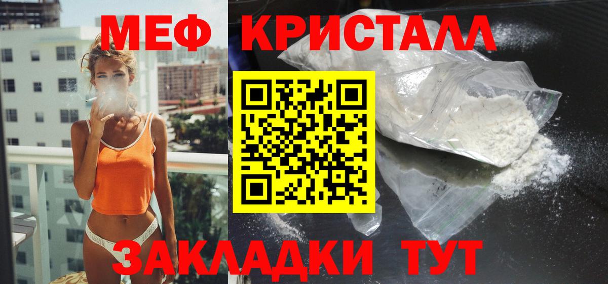 Меф кристаллы Братск