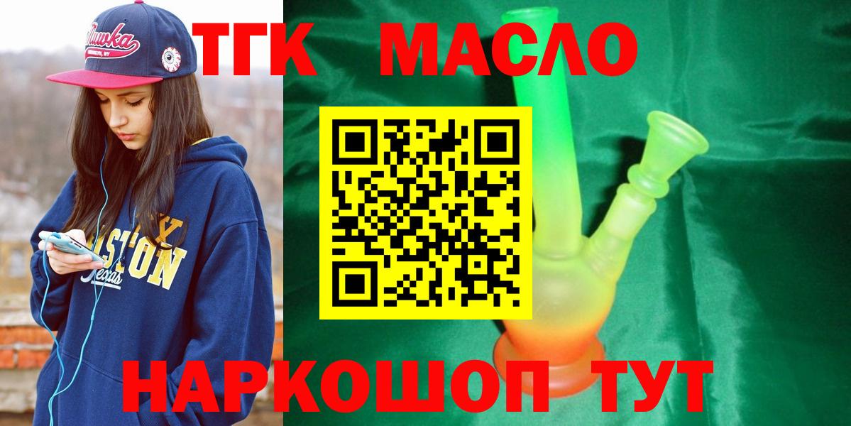 Братск  где найти   Вход с VPN  Дистиллят ТГК жижа  ТГК жижа 