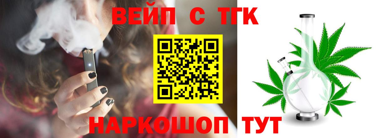 ТГК THC oil Братск